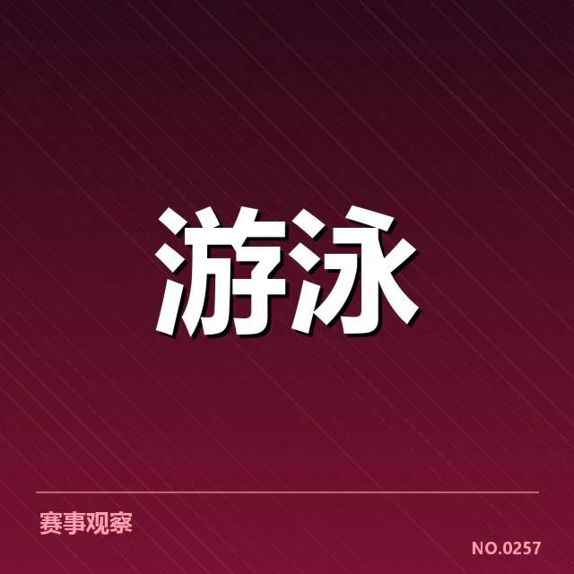 备战周期训练安排背后,运动员训练计划合理性引发质疑